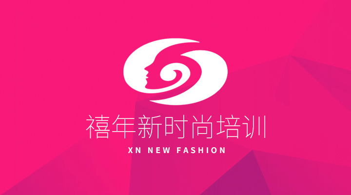 禧年新時尚化妝學校